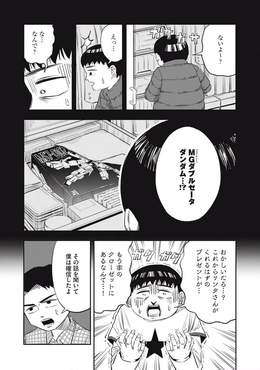 ページ 7 — 第21話