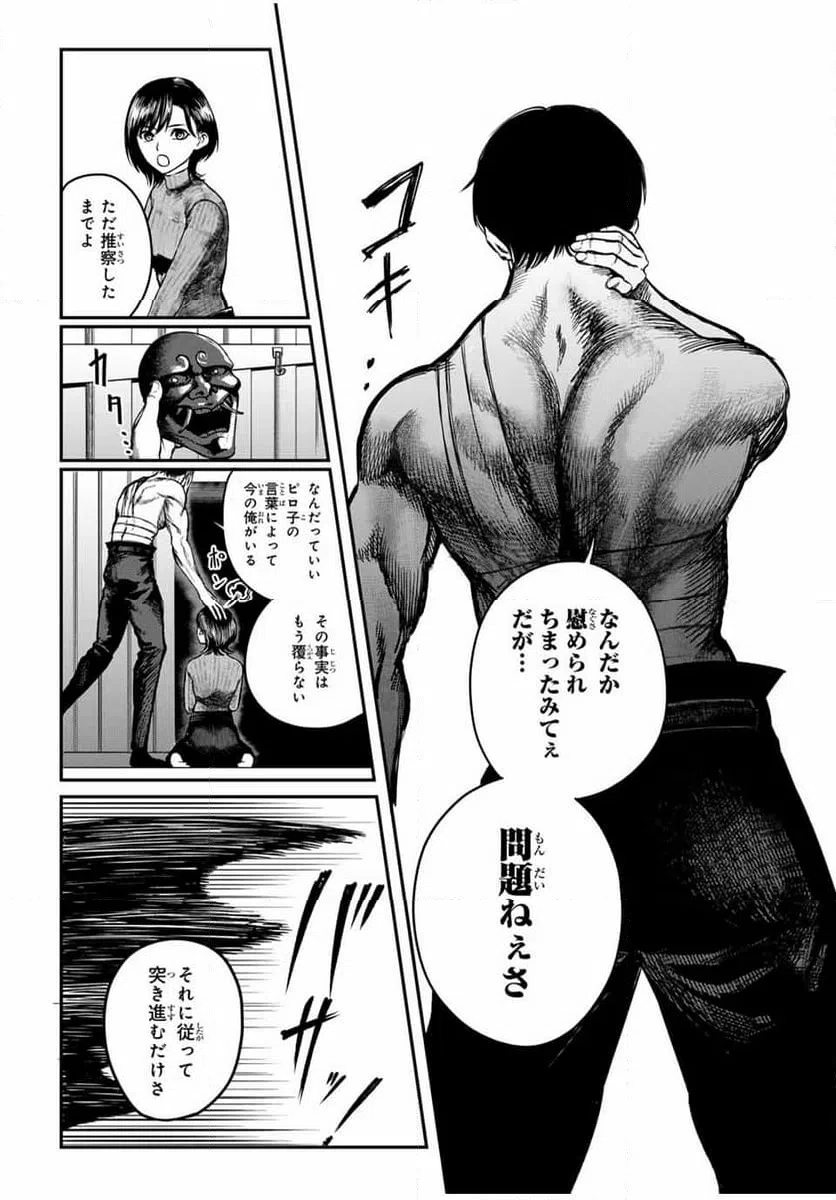 ページ 7 — 第32話