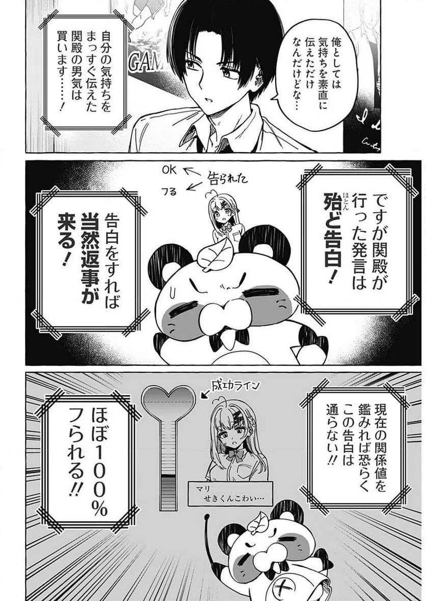 ページ 15 — 第20話