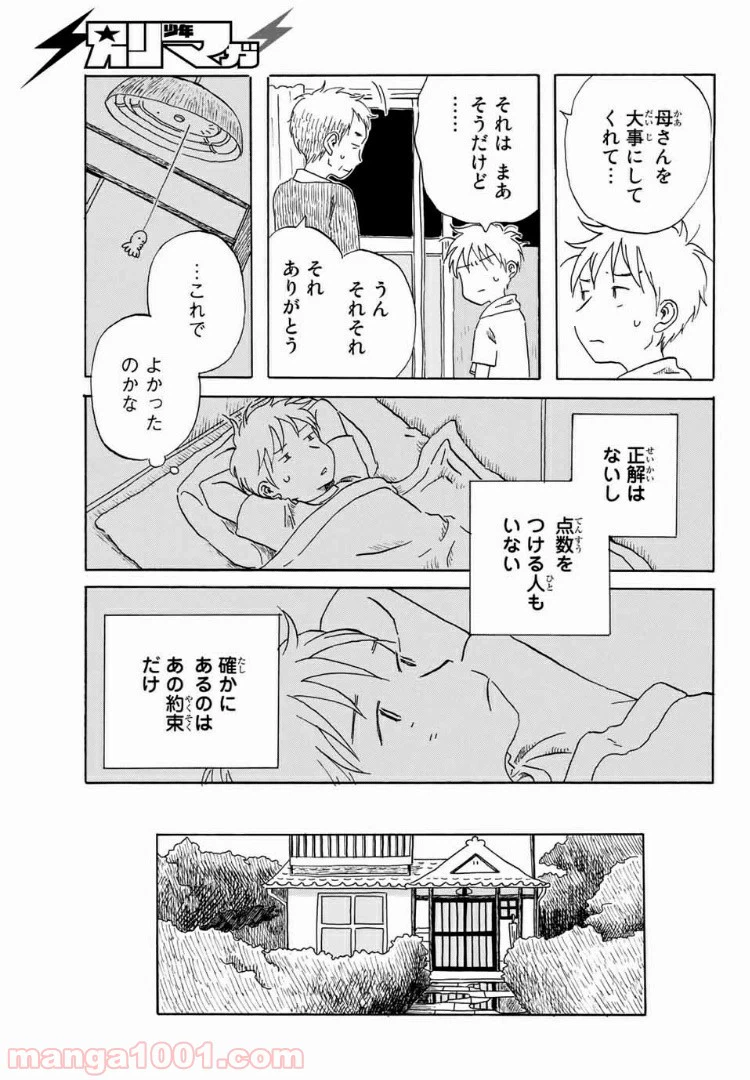 ページ 13 — 第22話