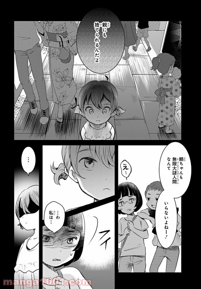 ページ 4 — 第6話