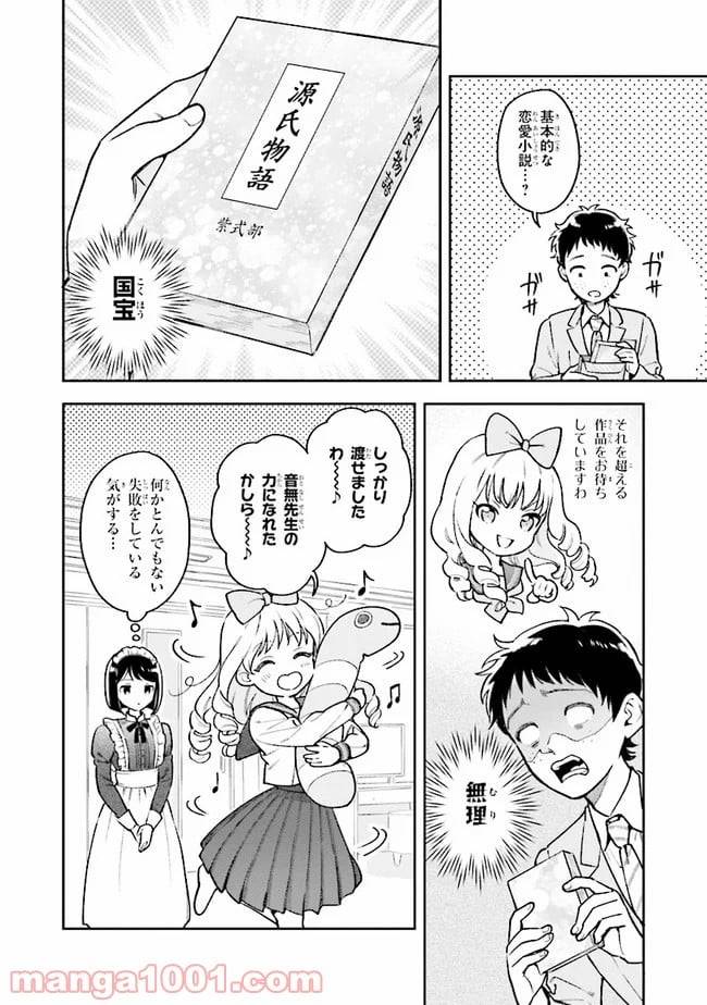 ページ 8 — 第2話