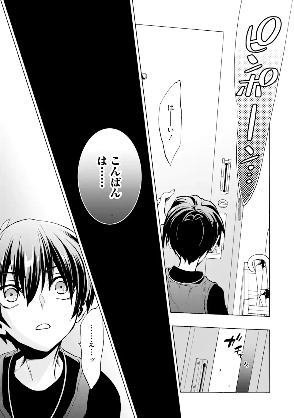 ページ 13 — 第8.2話