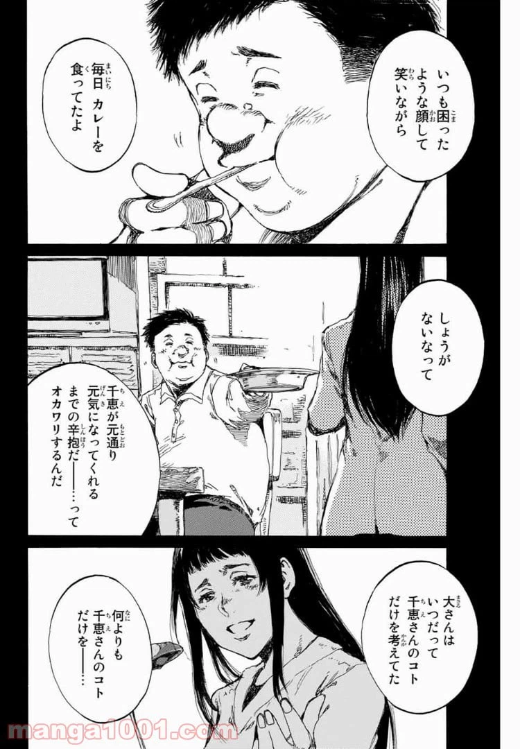 ページ 6 — 第93話