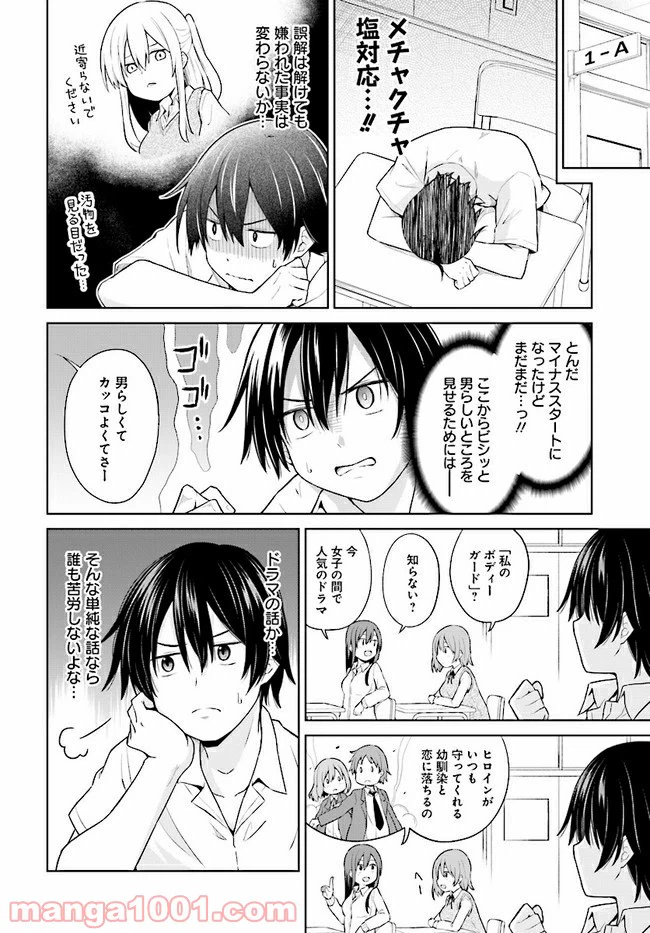ページ 4 — 第2話