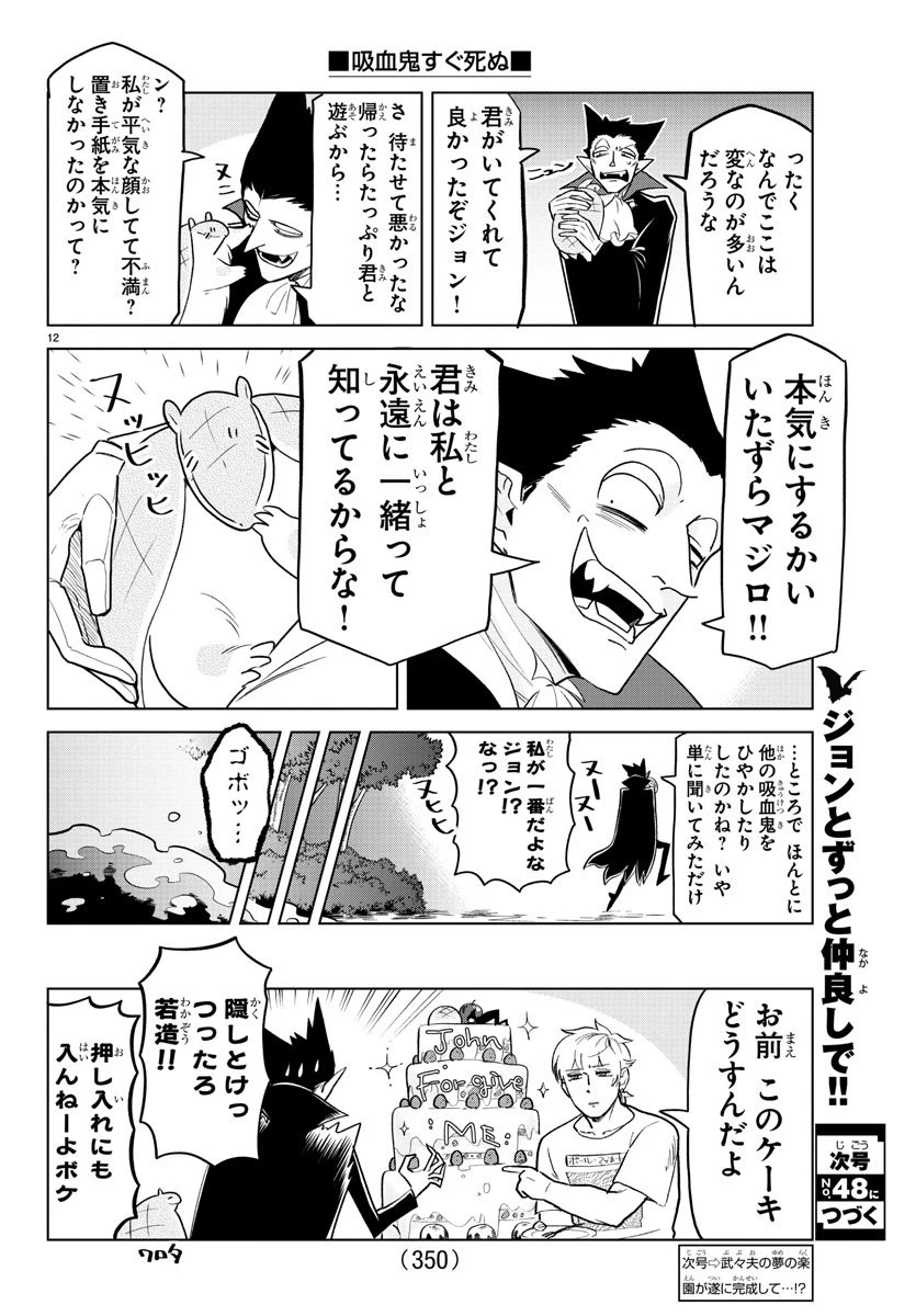 ページ 12 — 第153話