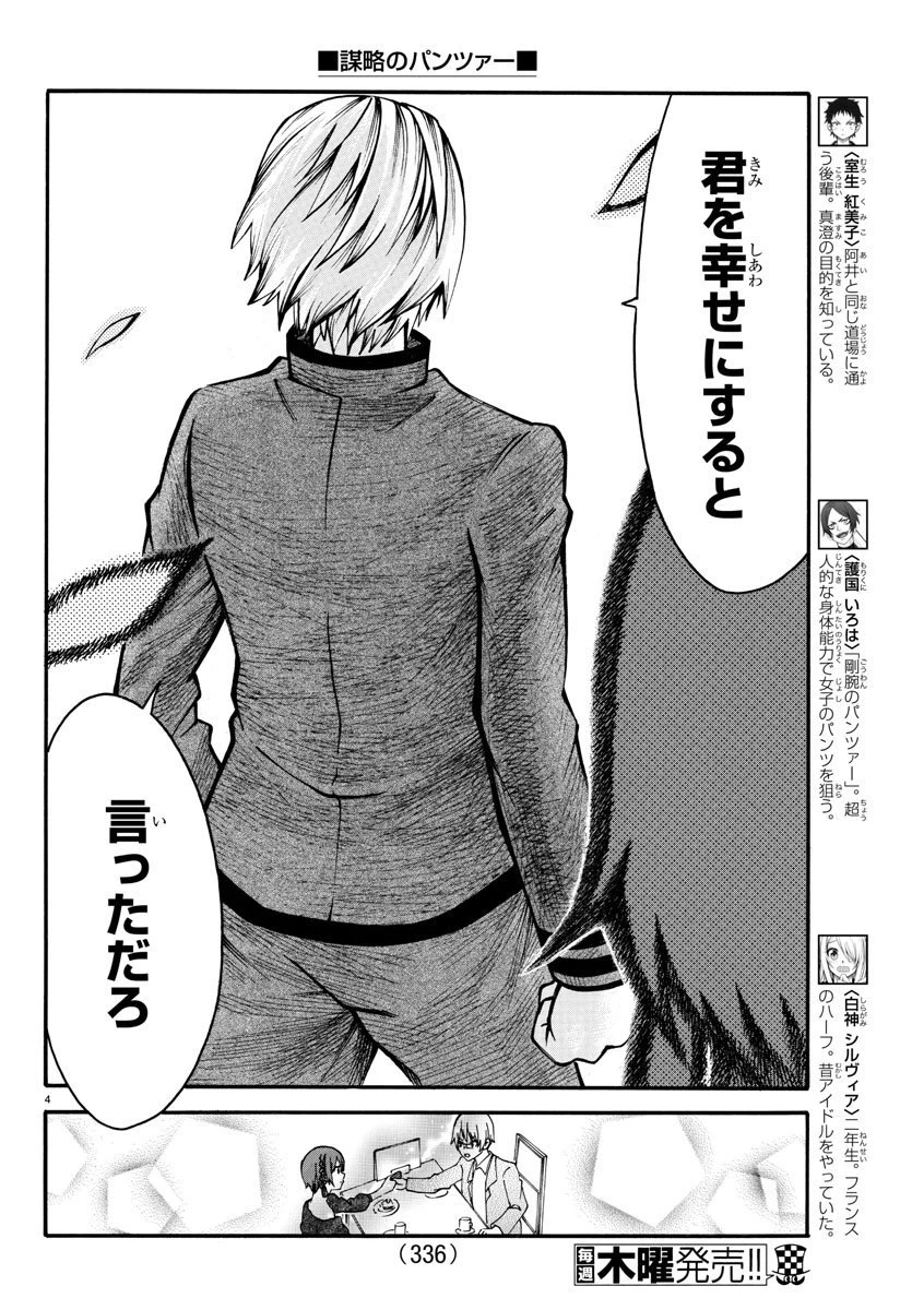 ページ 4 — 第32話