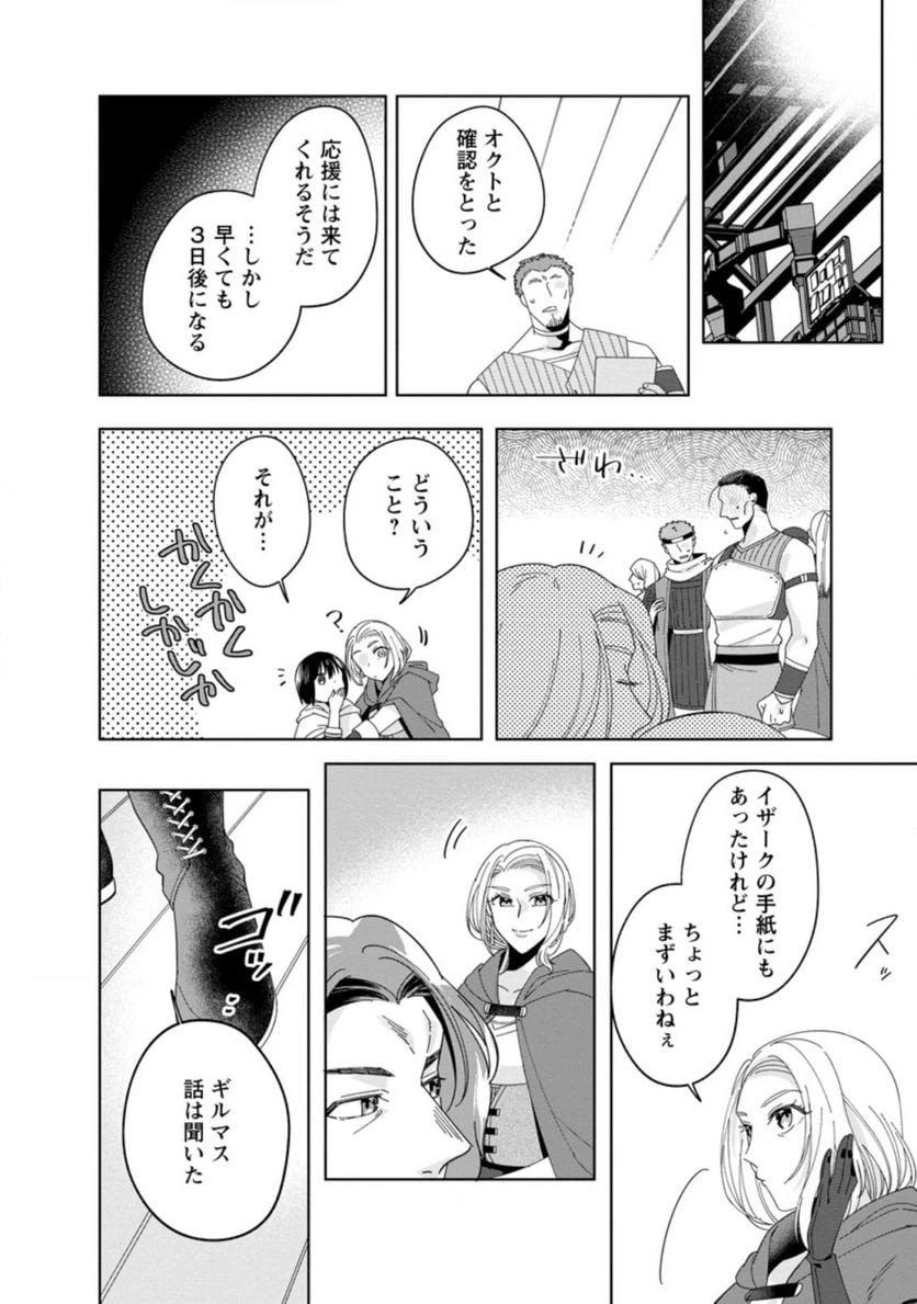 ページ 8 — 第7.3話