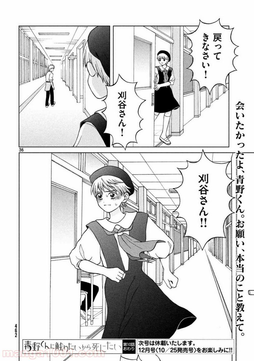 ページ 37 — 第10話
