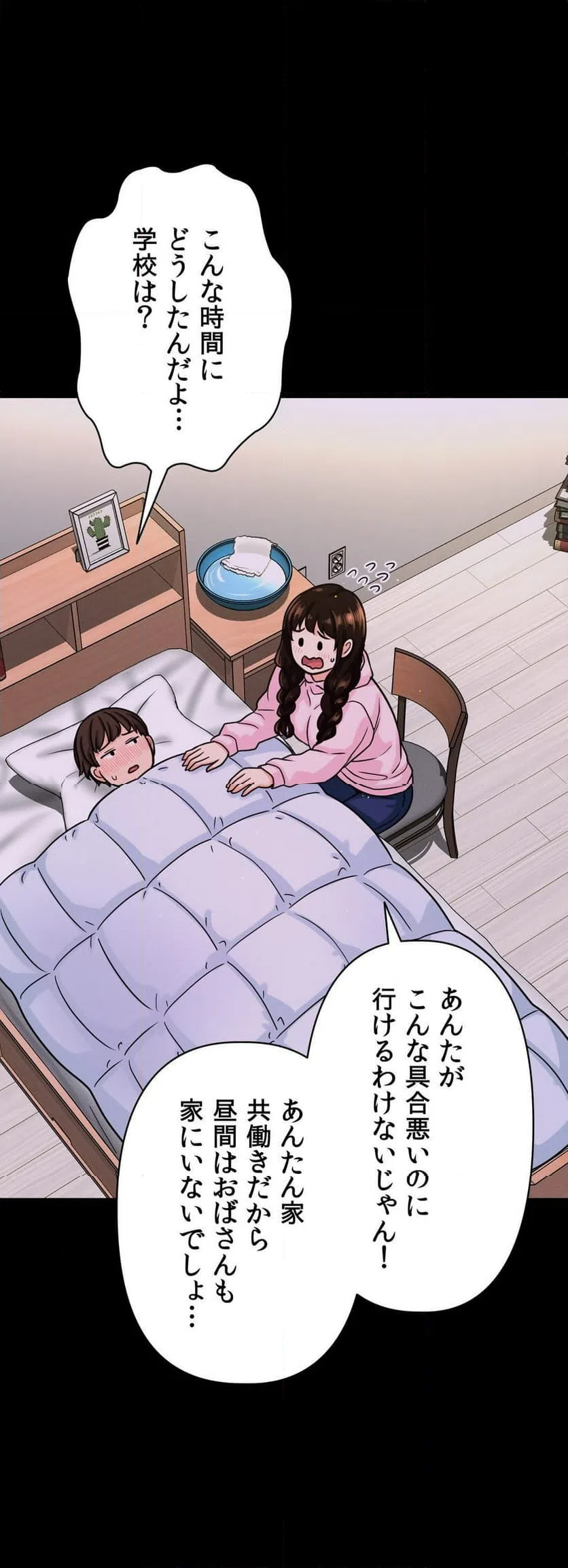 ページ 29 — 第20話