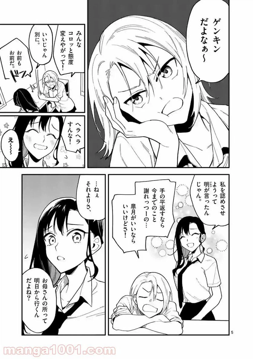 ページ 5 — 第31話