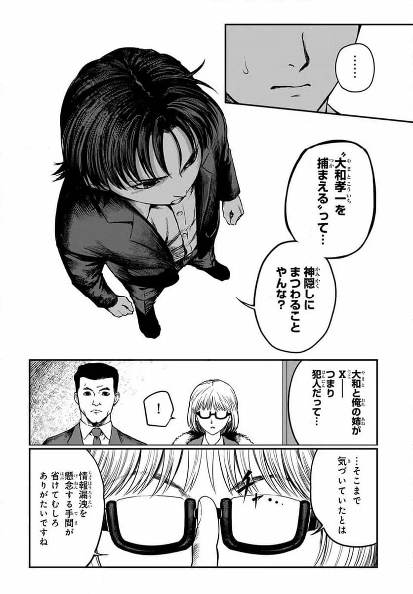 ページ 5 — 第21話