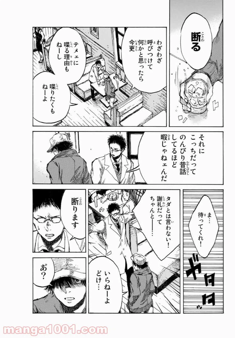 ページ 11 — 第91話