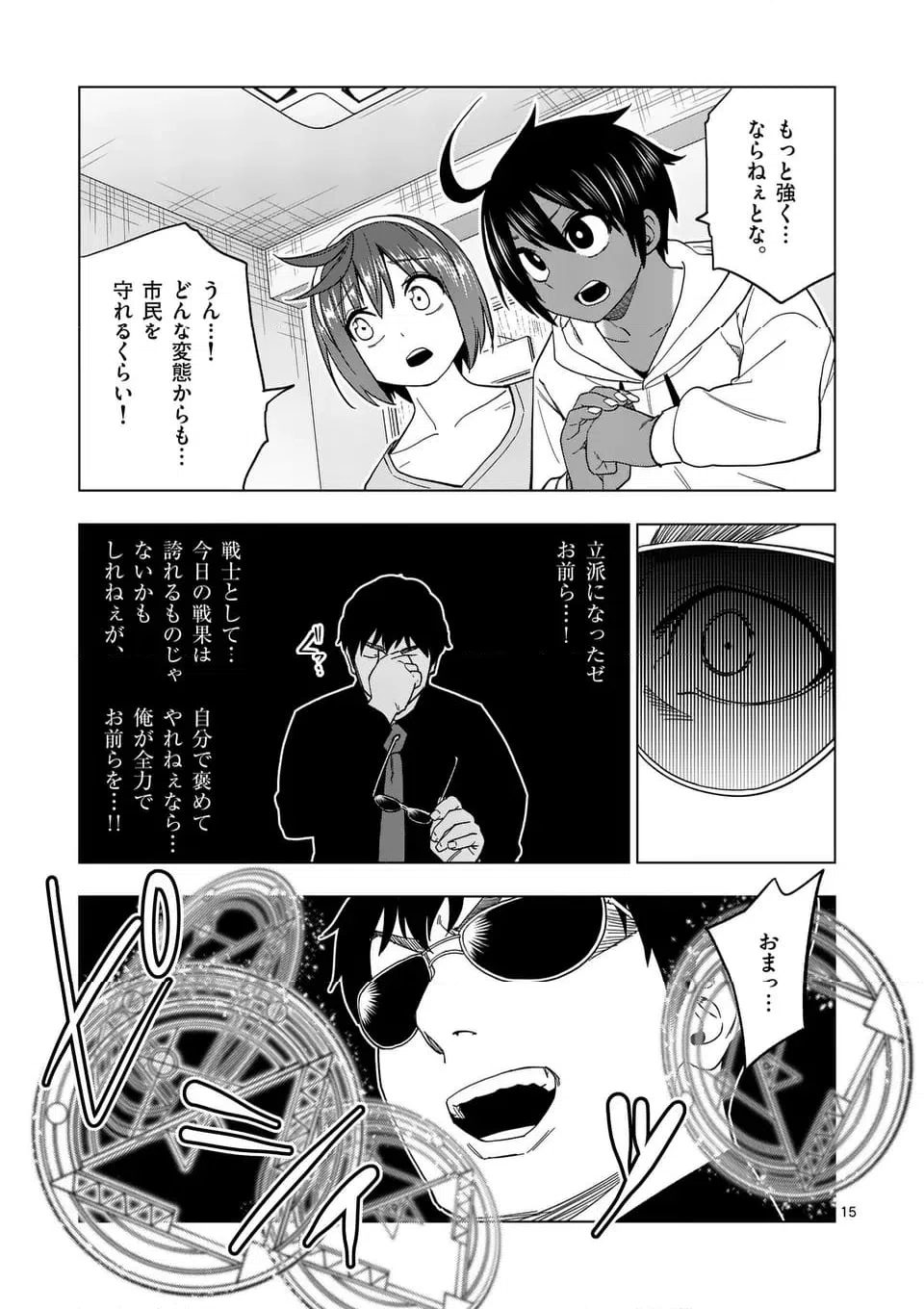 ページ 15 — 第71話