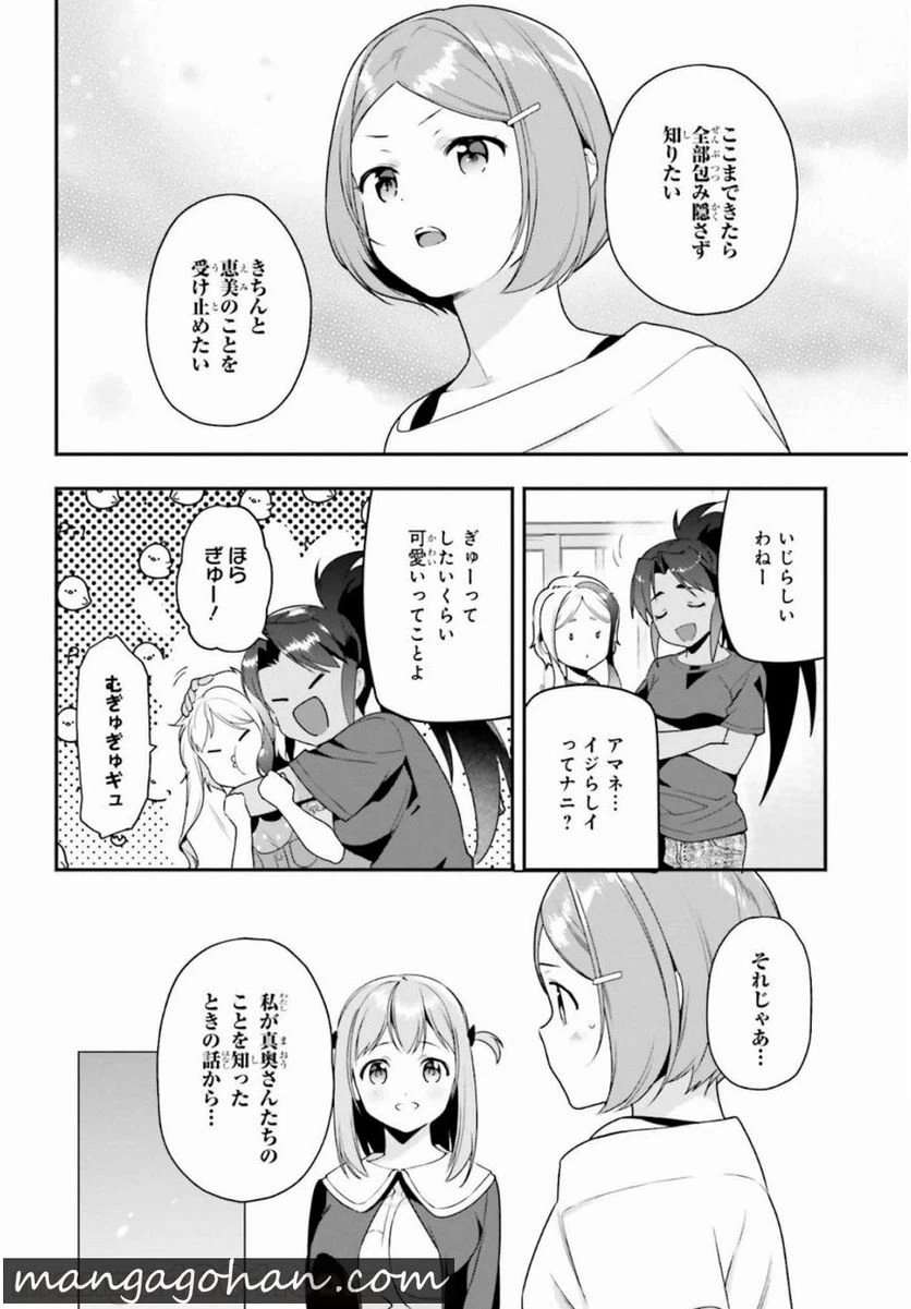 ページ 18 — 第81話