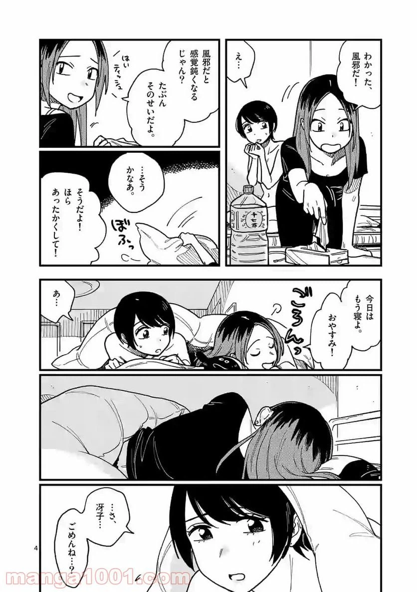 ページ 4 — 第30話