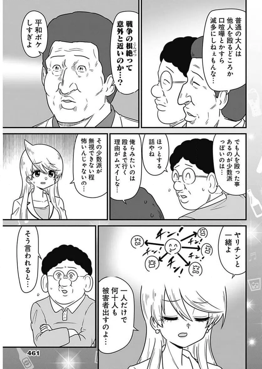 ページ 7 — 第334話