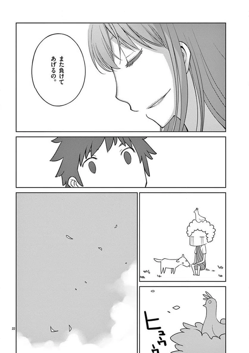 ページ 22 — 第85話
