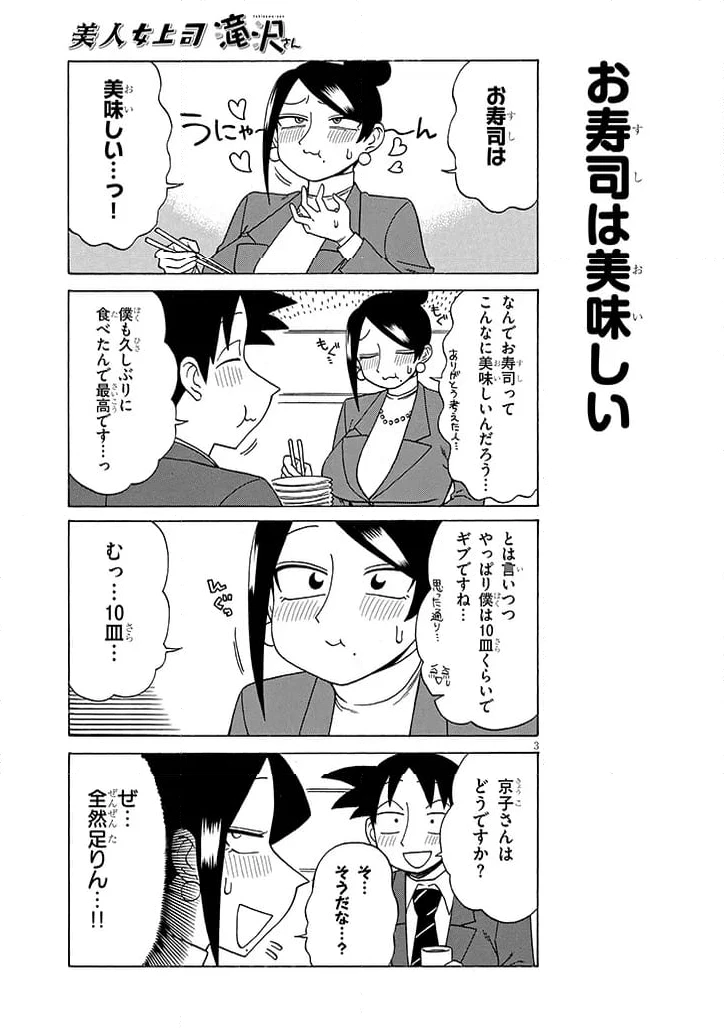ページ 3 — 第194話
