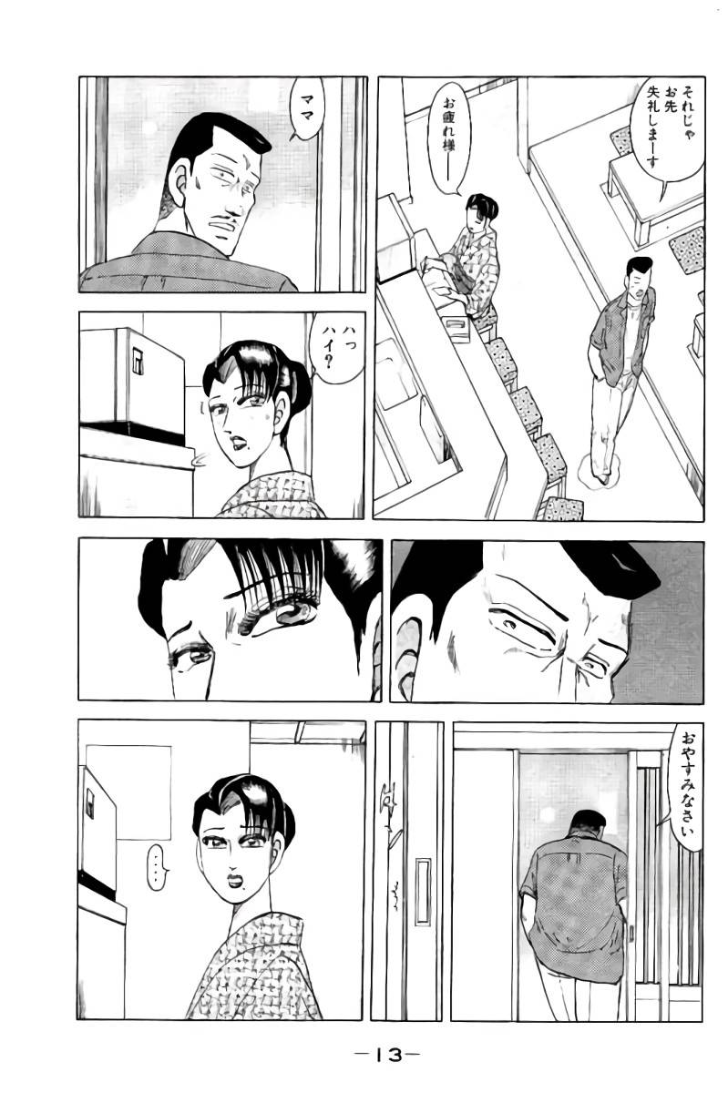 ページ 14 — 第6話