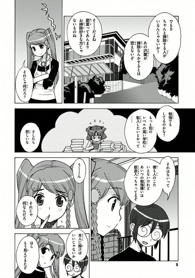 ページ 6 — 第20話