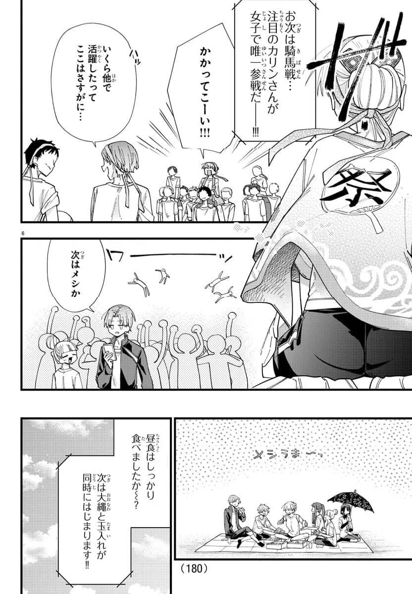 ページ 7 — 第26話