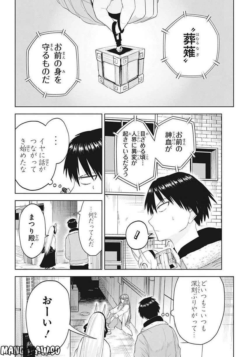 ページ 14 — 第15話