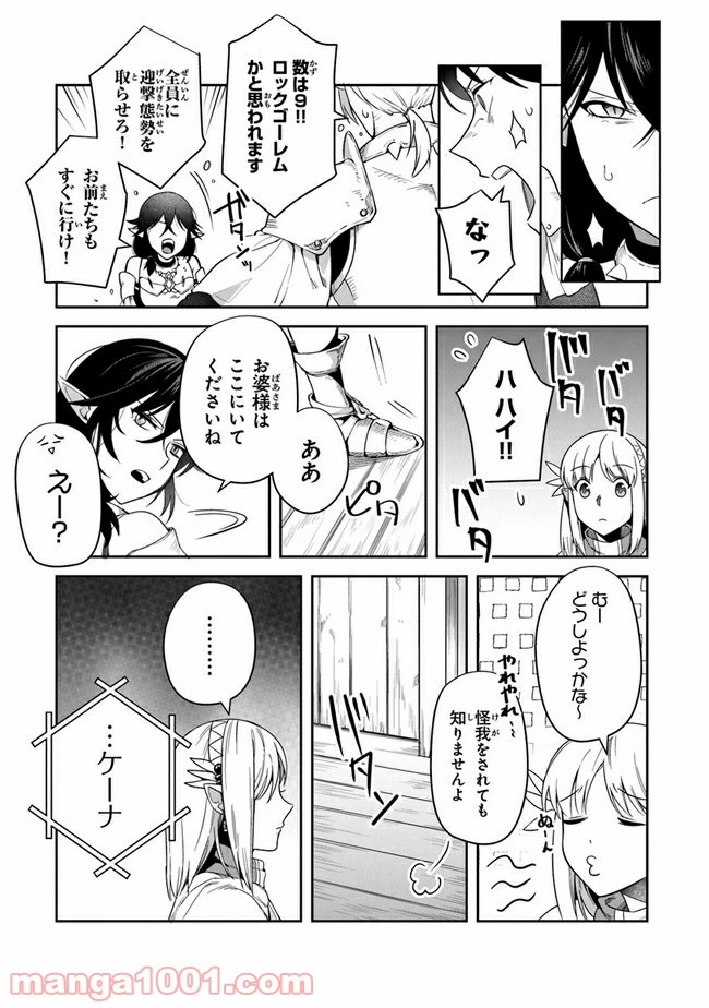ページ 9 — 第16話