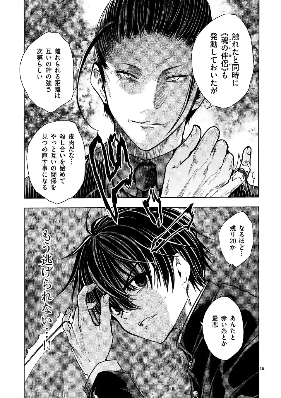 ページ 19 — 第199話