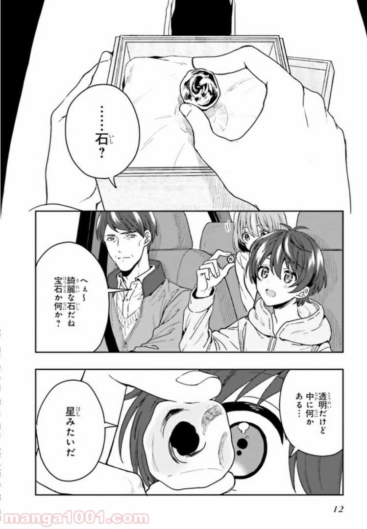 ページ 10 — 第1.1話