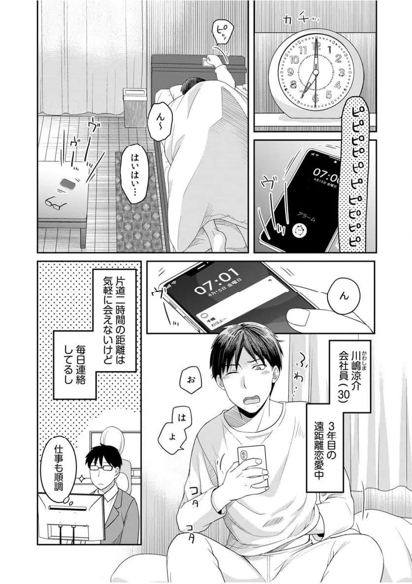 ページ 4 — 第1話