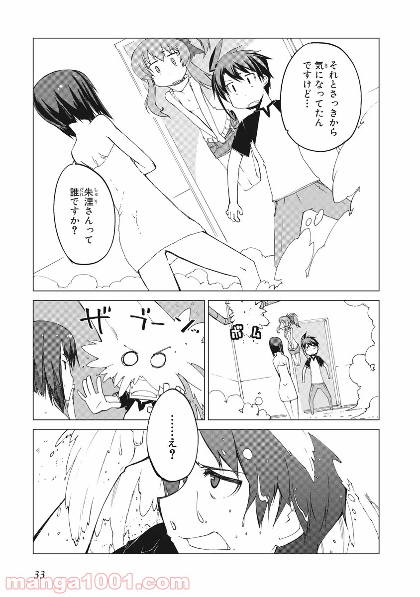 ページ 31 — 第19話
