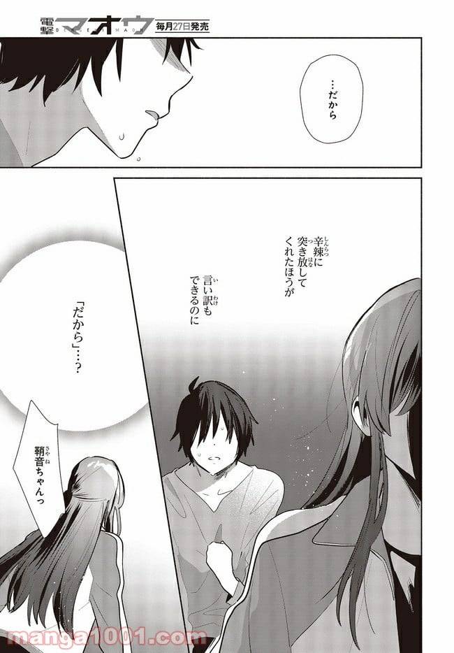 ページ 21 — 第5話