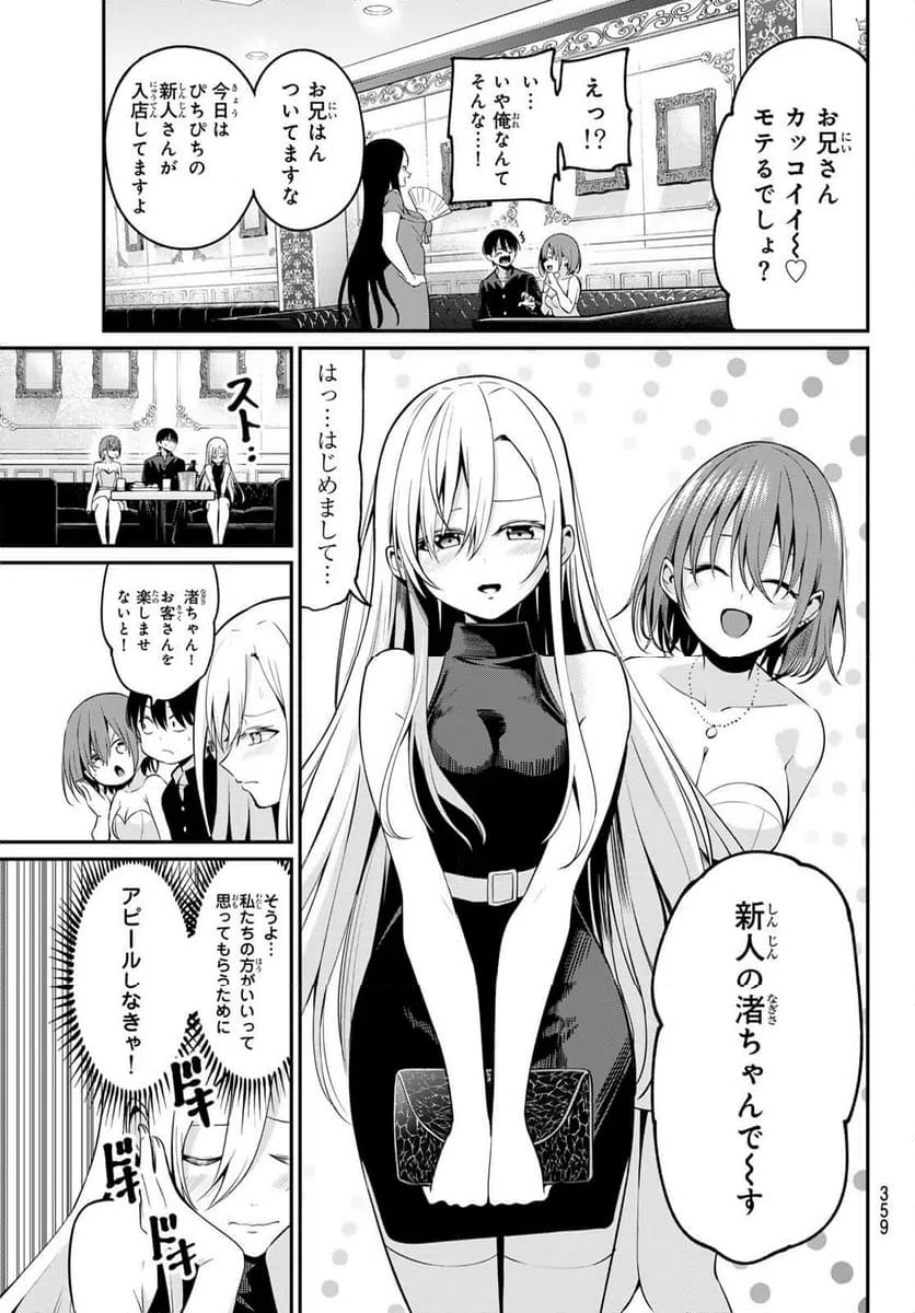 ページ 5 — 第14話