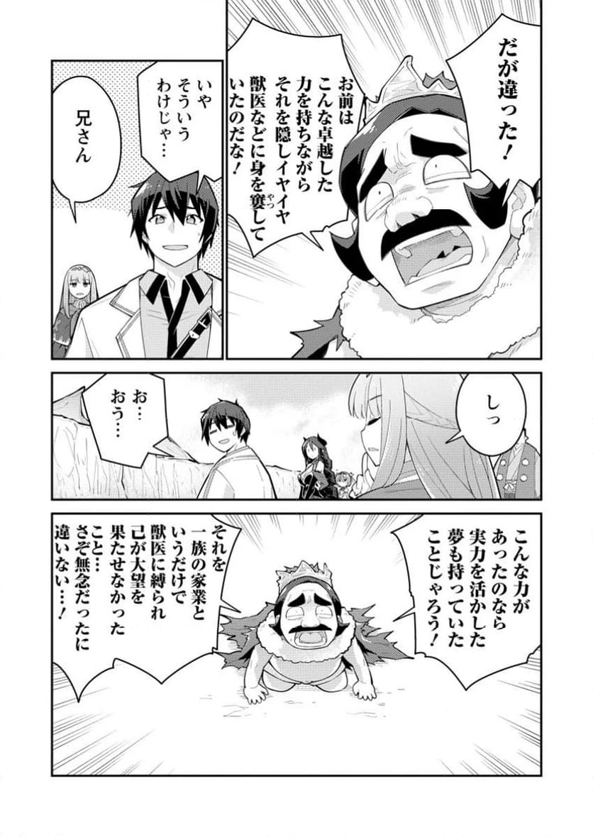 ページ 5 — 第14.3話