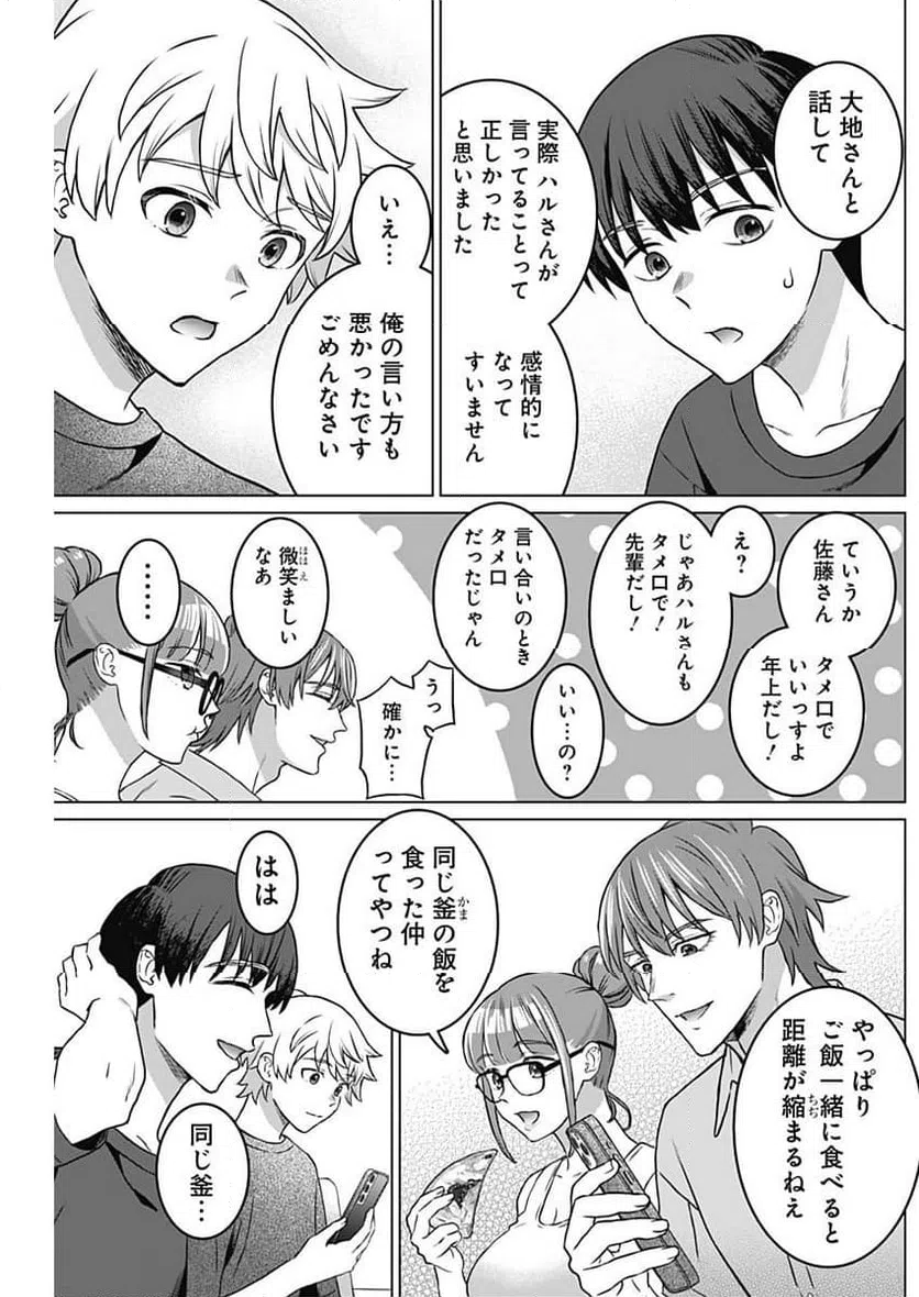 ページ 7 — 第21話