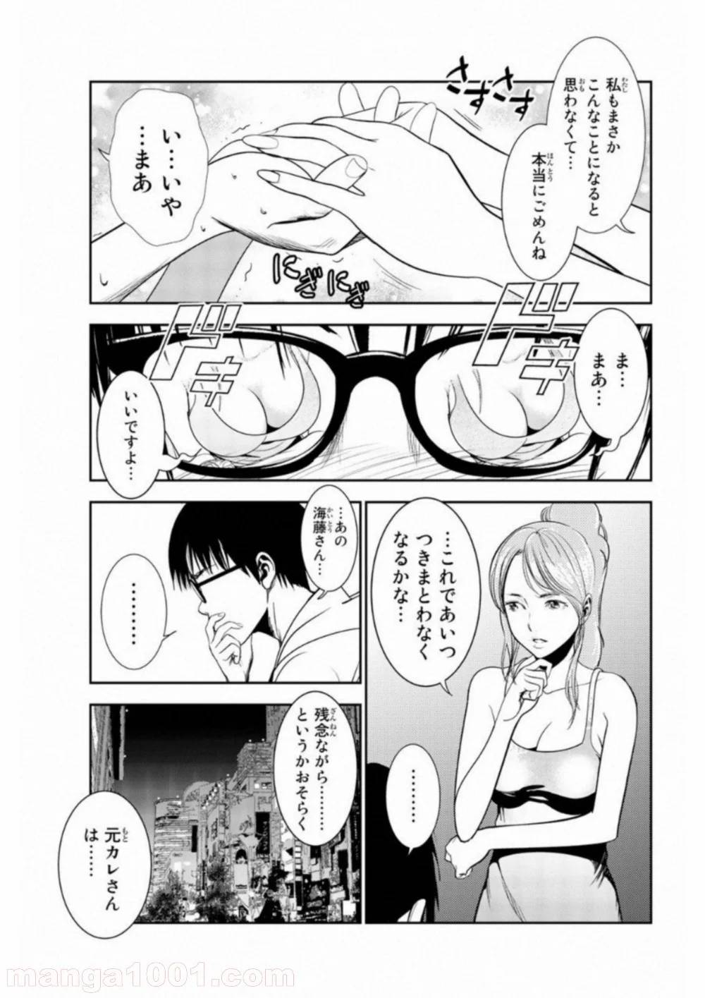 ページ 13 — 第9話