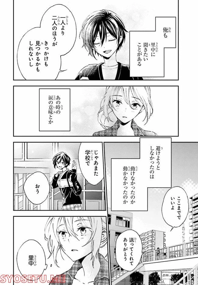 ページ 12 — 第6.2話