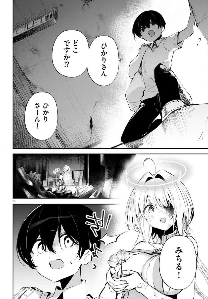 ページ 18 — 第13話