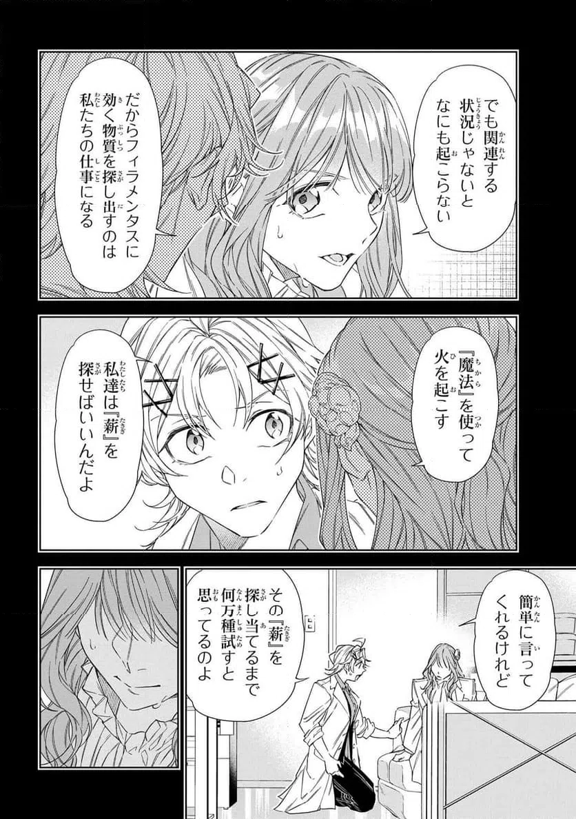 ページ 7 — 第12.2話