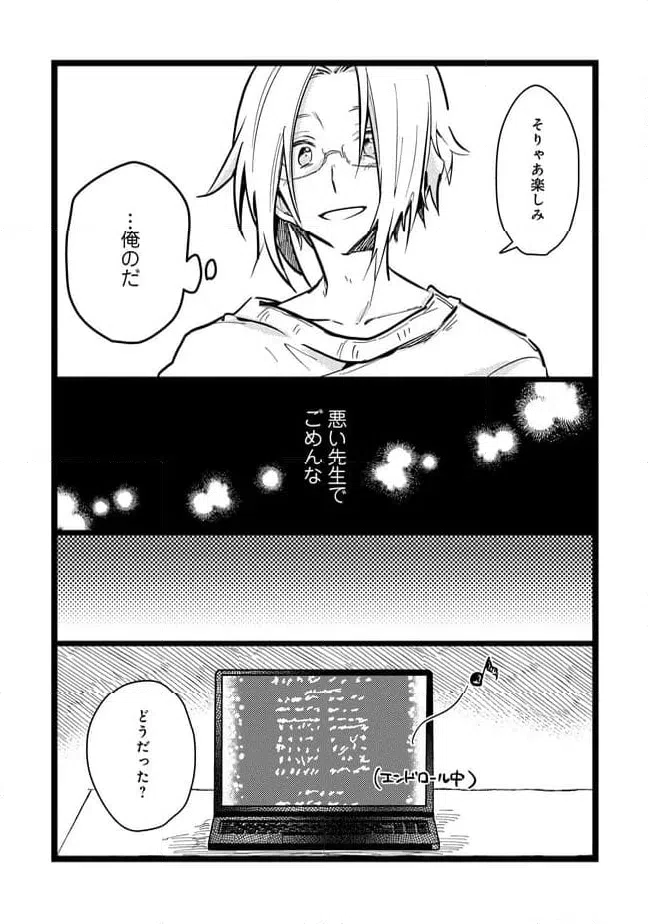 ページ 8 — 第64話