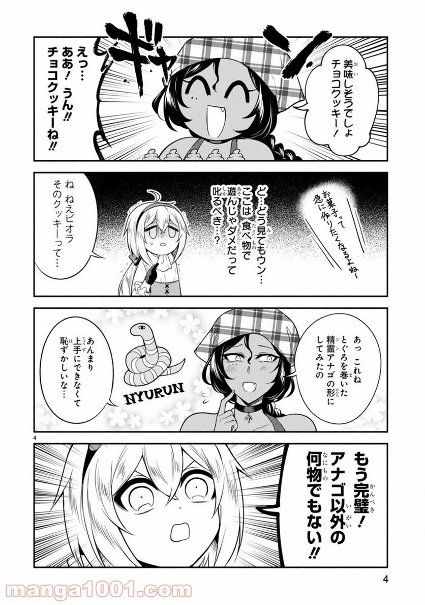ページ 4 — 第6話