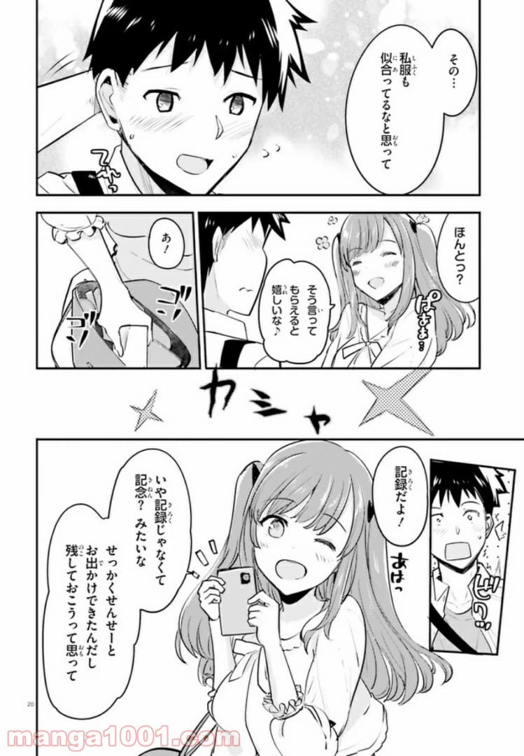 ページ 20 — 第4話
