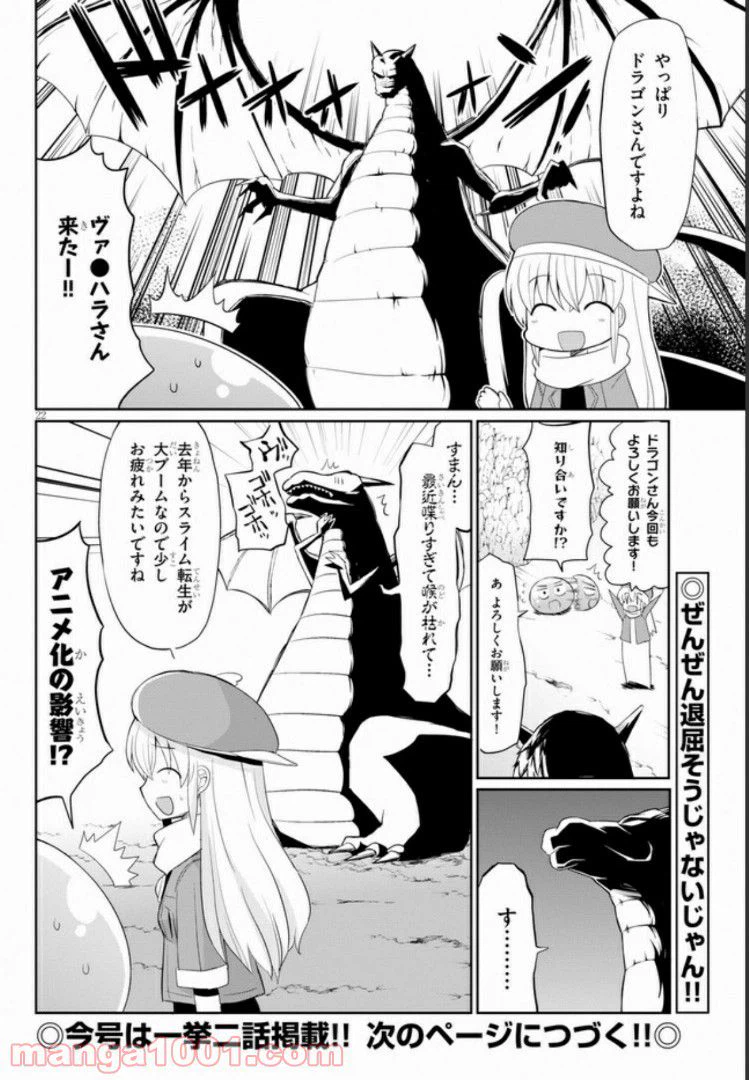 ページ 22 — 第3話
