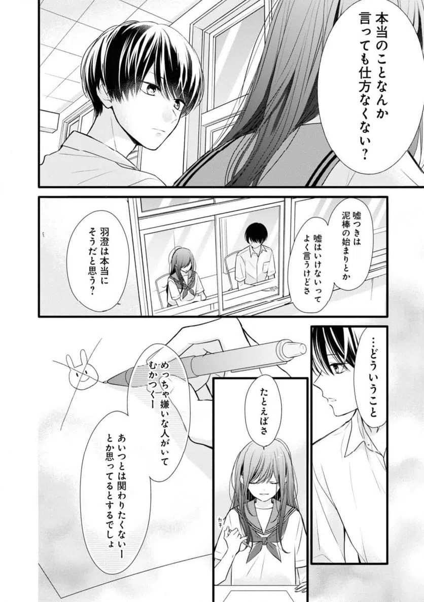 ページ 6 — 第5.1話