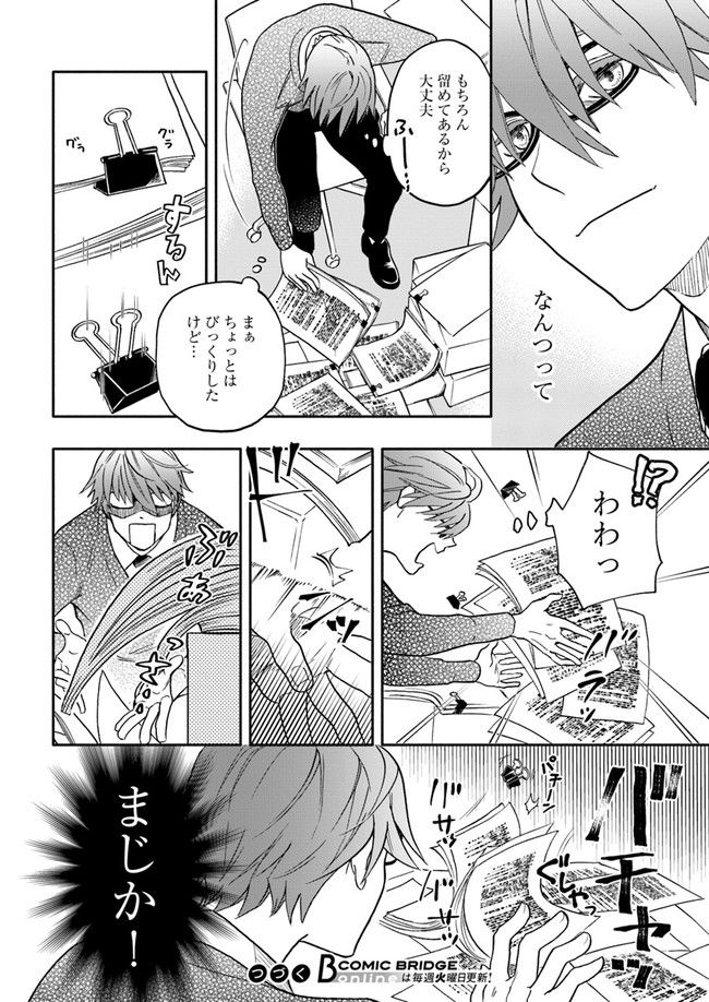 ページ 6 — 第2.3話