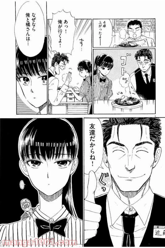 ページ 3 — 第27話