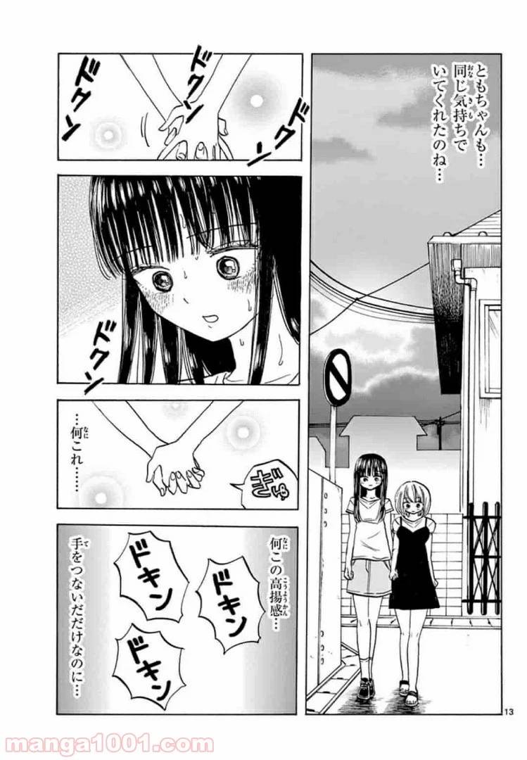 ページ 13 — 第19話