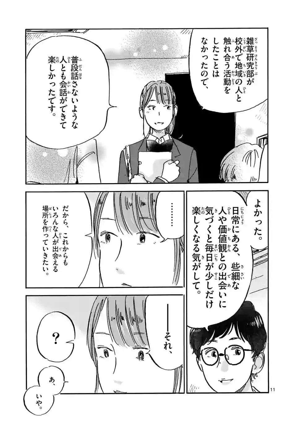 ページ 11 — 第34話