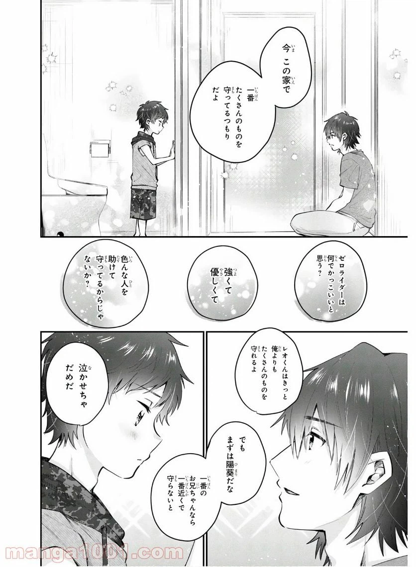 ページ 16 — 第31話